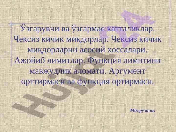 Функция тушунчаси: асосий элементлар ва хоссалари