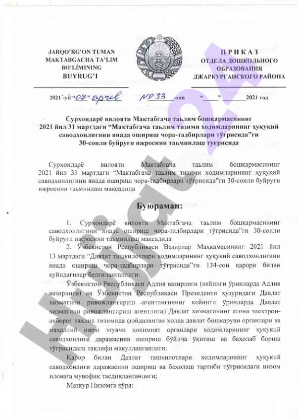 Maktabgacha ta'lim tizimi xodimlarining huquqiy savodxonligi