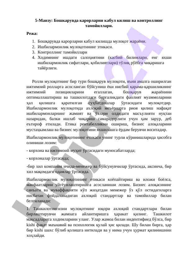 Бошқарувда карорларни кабул килиш тамойиллари