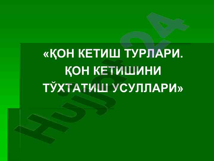 Qon ketish turlari va to‘xtatish usullari