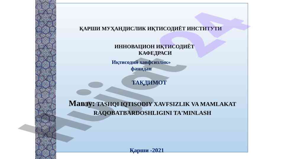 Tashqi iqtisodiy xavfsizlik va raqobatbardoshlik