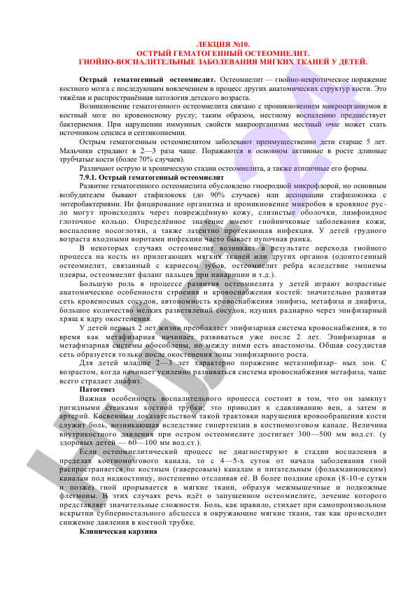 Острый гематогенный остеомиелит у детей