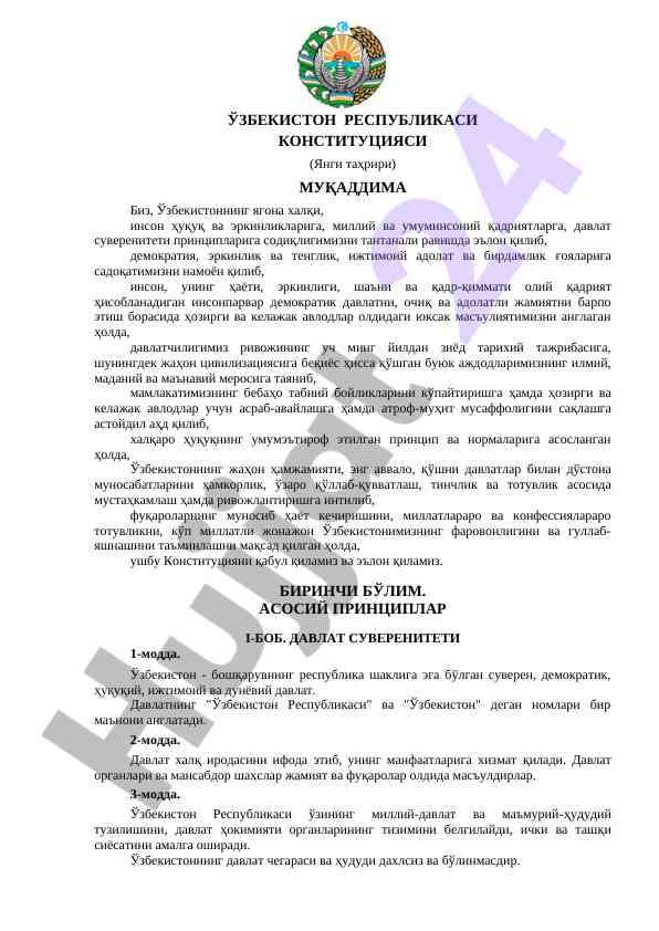 Ўзбекистон республикасининг конституцияси янги таҳрири