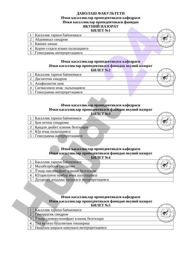 Ички касалликлар пропедевтикаси якуний назорат билети