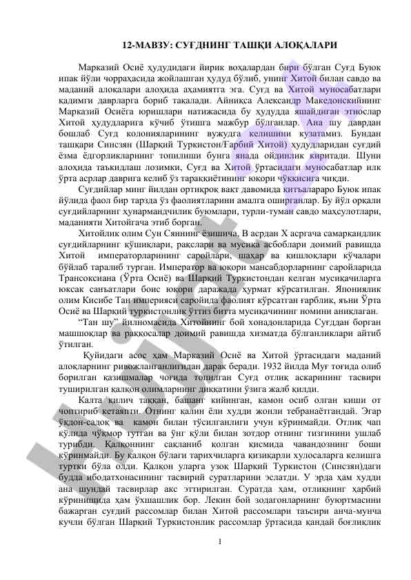 Sugdning tashqi aloqalari va xitoy bilan munosabatlari