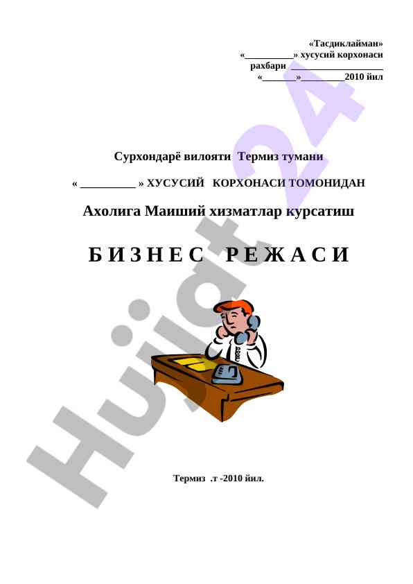 Aholi maishiy xizmatlar biznes rejasi 2010 yil