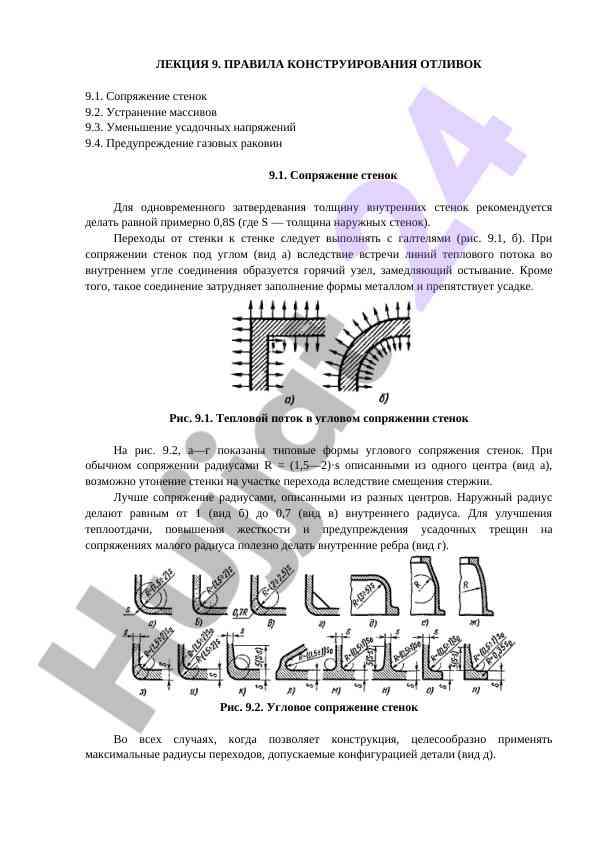 Правила конструирования отливок
