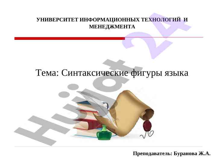 Синтаксические фигуры языка и их значение