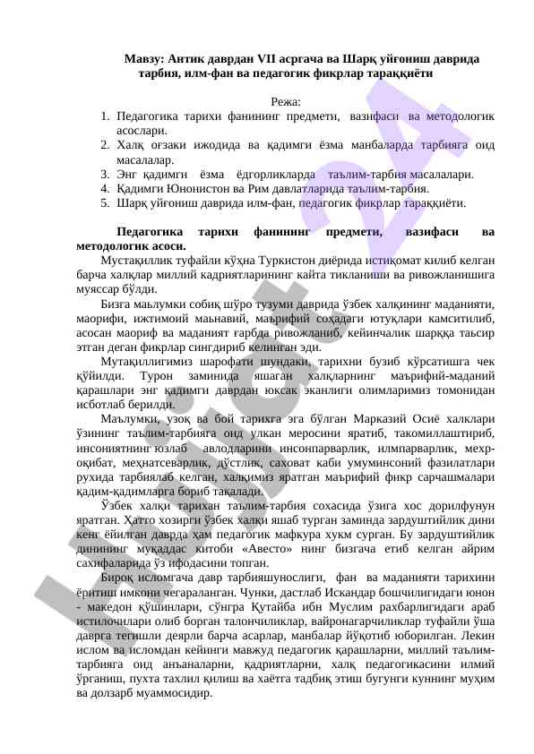Antik davrdan vii asrgacha tarbiya va ilm-fan