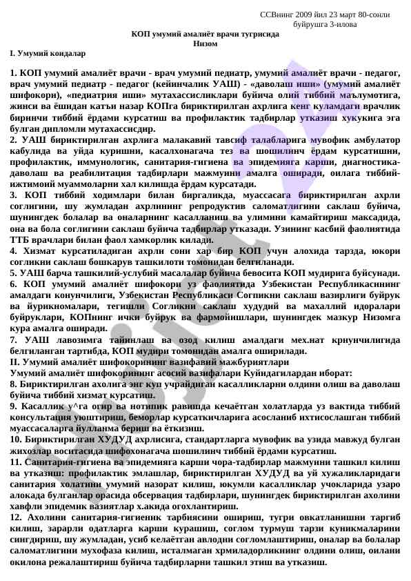 Umumiy amaliyot vrachining vazifalari