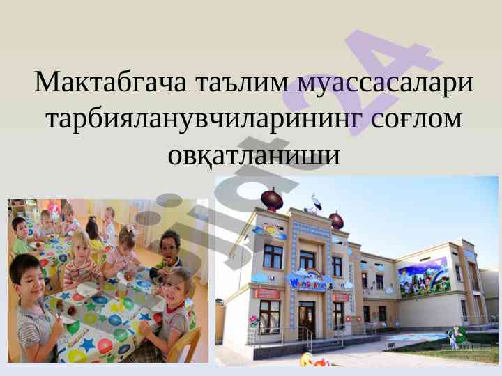 Мактабгача таълим муассасаларида болалар овқатланиши
