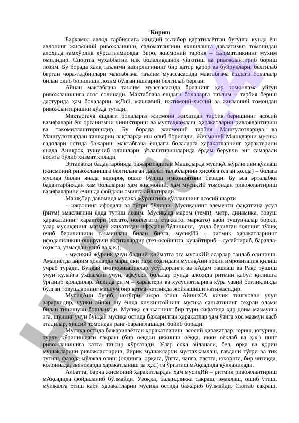 Jismoniy tarbiya va bolalar rivojlanishi