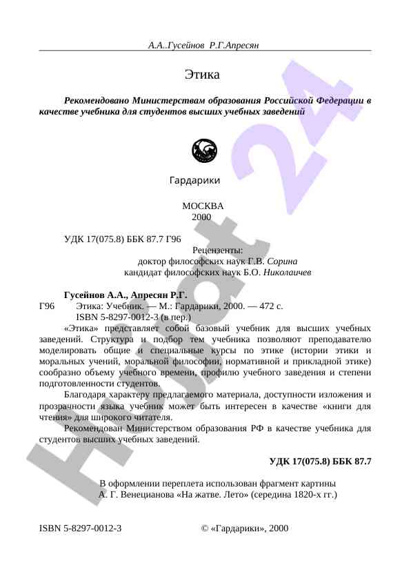 Этика учебник для высших учебных заведения