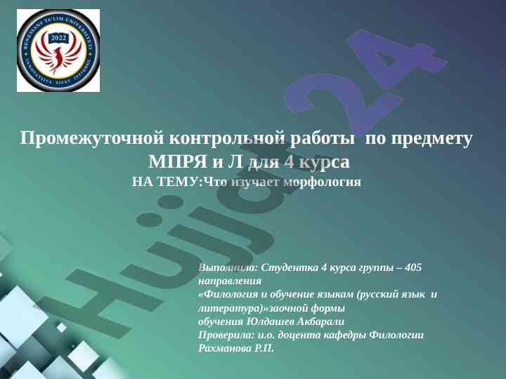 Изучение морфологии в русском языке
