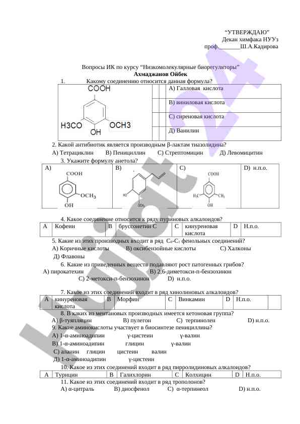 Nizkomolekulyar bioregulatorylar bo'yicha savollar