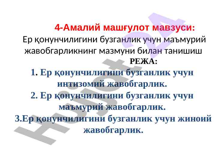 Amaliy mashg‘ulot: yer qonunchiligini buzish