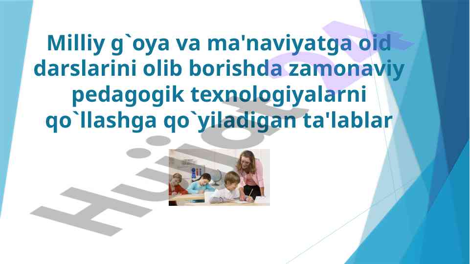 Zamonaviy pedagogik texnologiyalar o‘quv jarayoni