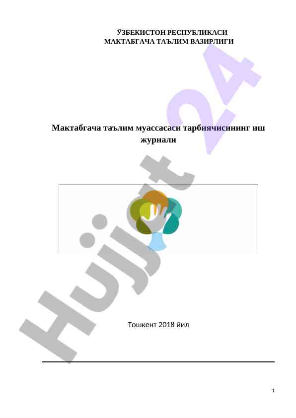 Мактабгача таълим муассасаси тарбиячиси иш журналлари