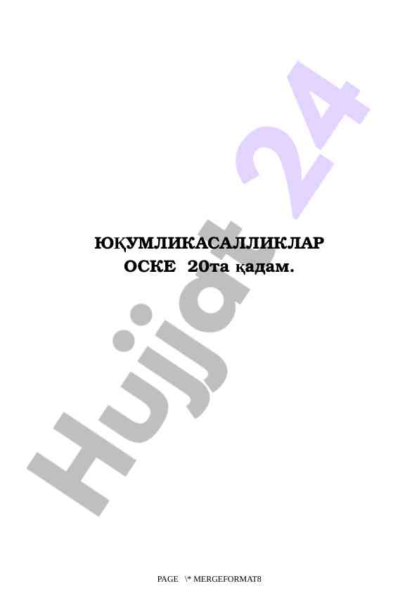 Юқумли касалликлар ва иситма вақтлари