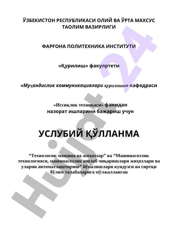 Isiqlik texnikasi fanidan nazorat ishlari uslubiy qo‘llanma
