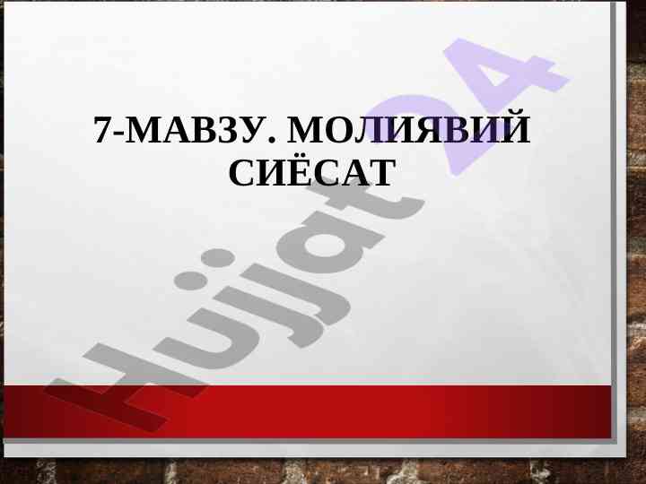 Moliya siyosati va ijtimoiy faoliyat ahamiyati