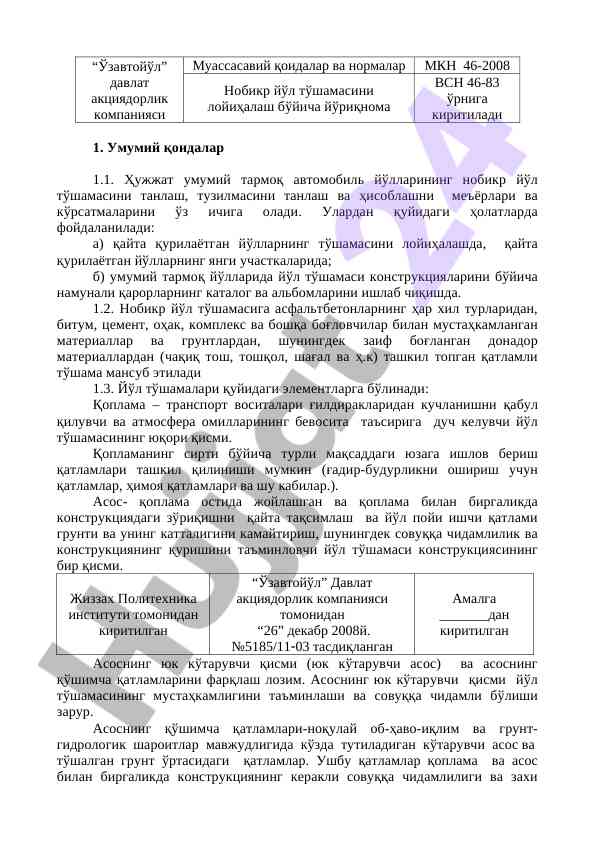 Нобикр йўл тўшамасини лойиҳалаш бўйича йўриқнома