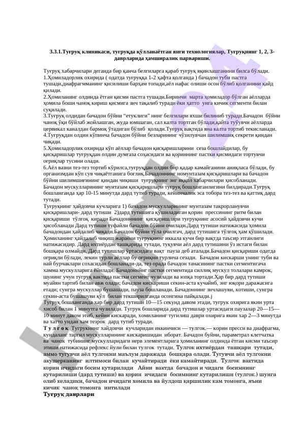 Туғруқ клиникасида янгиланган технологиялар