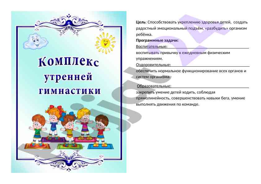 Зарядка для детей: упражнения и игры