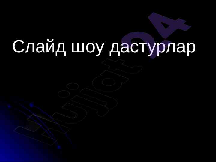 Slaid shou dasturlari haqida maʼlumotlar