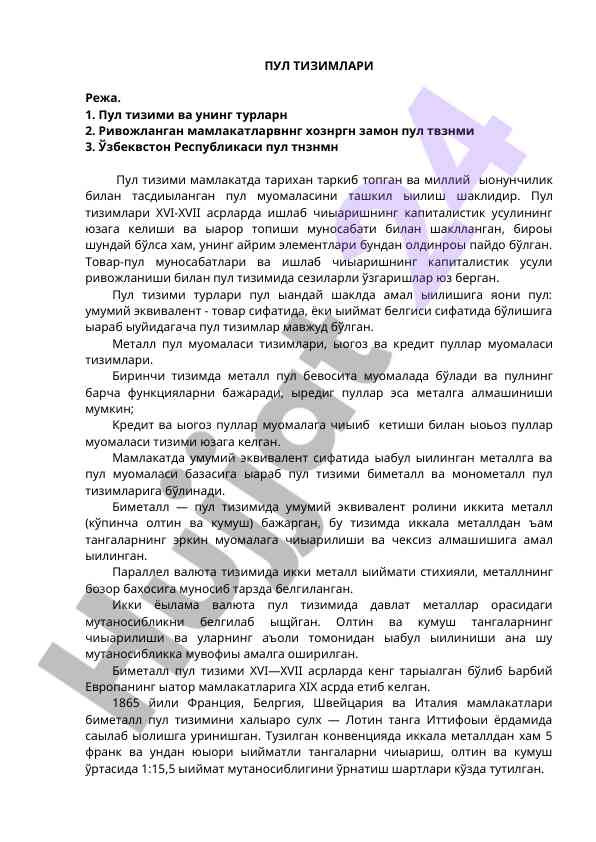 Pul tizimlari: rivojlanishi va turlari