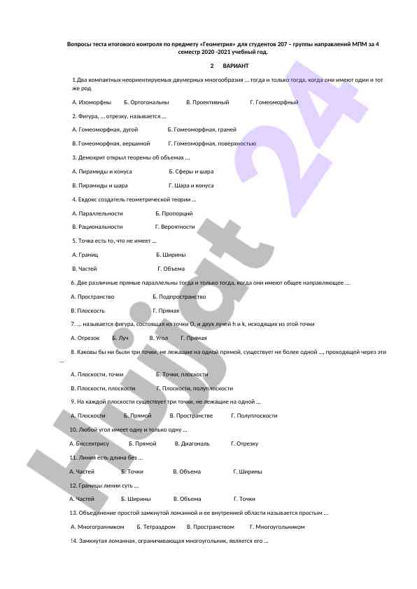 Itogoviy kontroll test bo‘yicha geometriya savollari