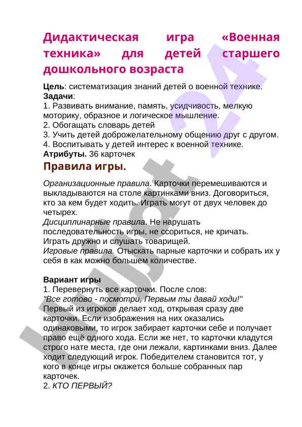 Diдактическая игра для детей о военной технике