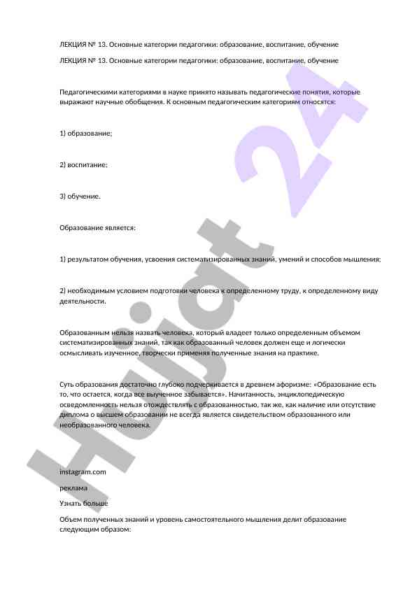 Основные категории педагогики образование воспитание обучение