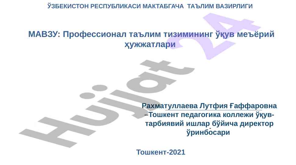 Professional ta'lim tizimining o'quv me'yoriy hujjatlari