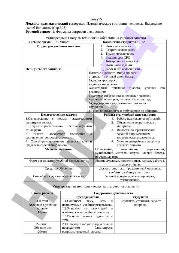 Лексико-грамматический материал о патологическом состоянии