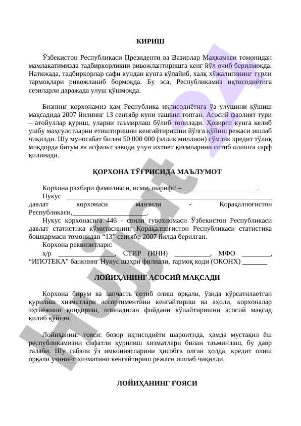 Tadbirkorlikni rivojlantirish va iqtisodiy o‘sish