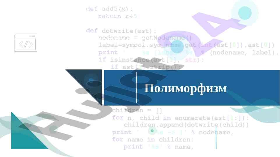 Полиморфизм в программировании и его виды