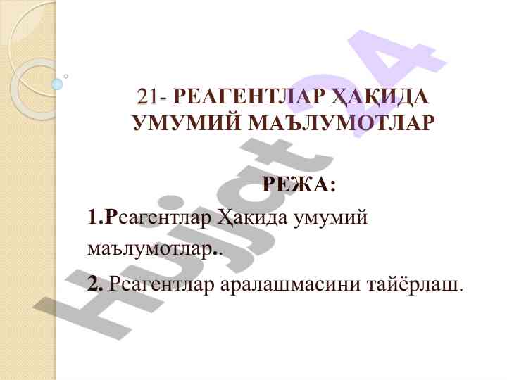 Reagentlar haqida umumiy ma'lumotlar