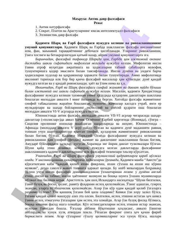 Antik davr falsafasi haqida ma'ruza