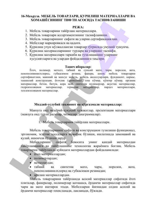 Mebel tovarlarining tasnifi va qurilish materiallari