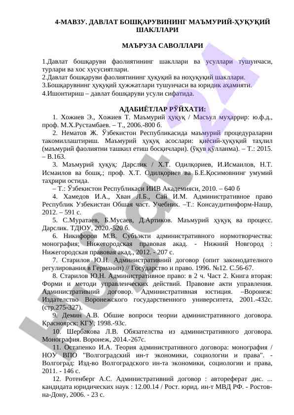 Davlat boshqaruvining ma'muriy-huquqiy shakllari