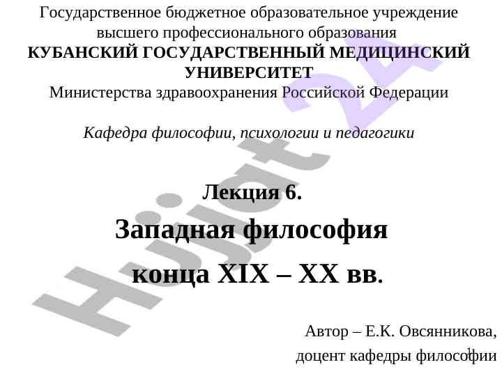 Западная философия конца xix – хх вв