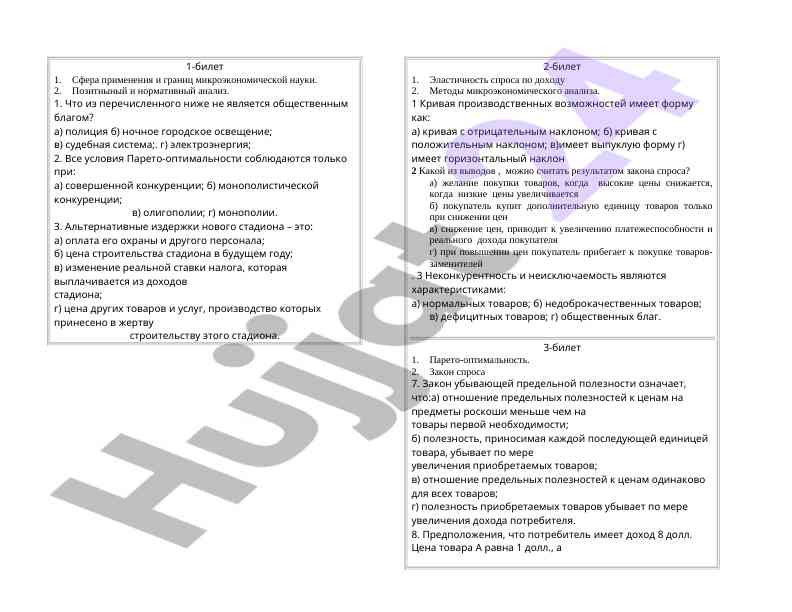 Микроэкономическая наука и применение