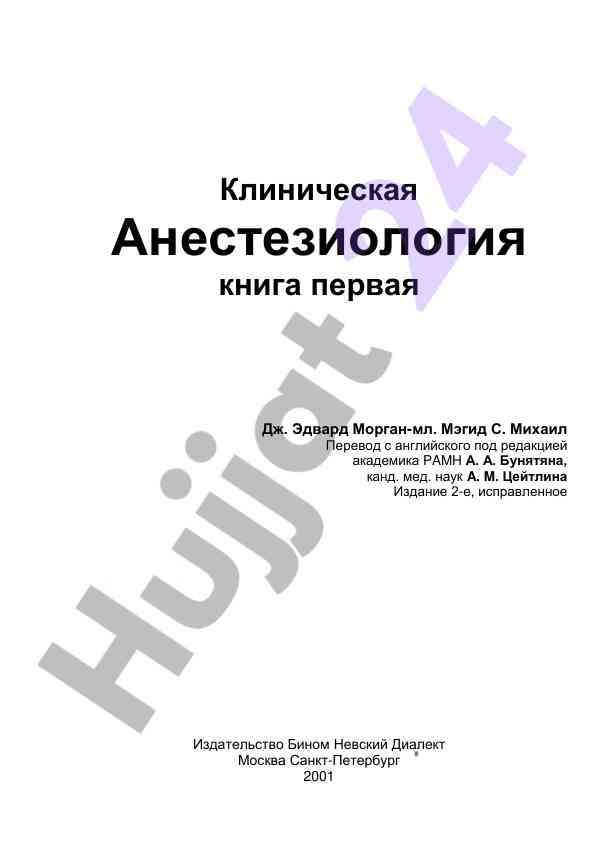 Klinik aнестезиologiya kitobi 1-yil