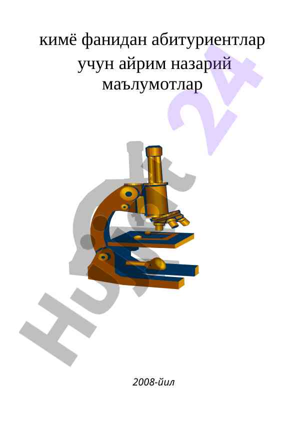 Кимё фанидан абитуриентлар учун маълумотлар