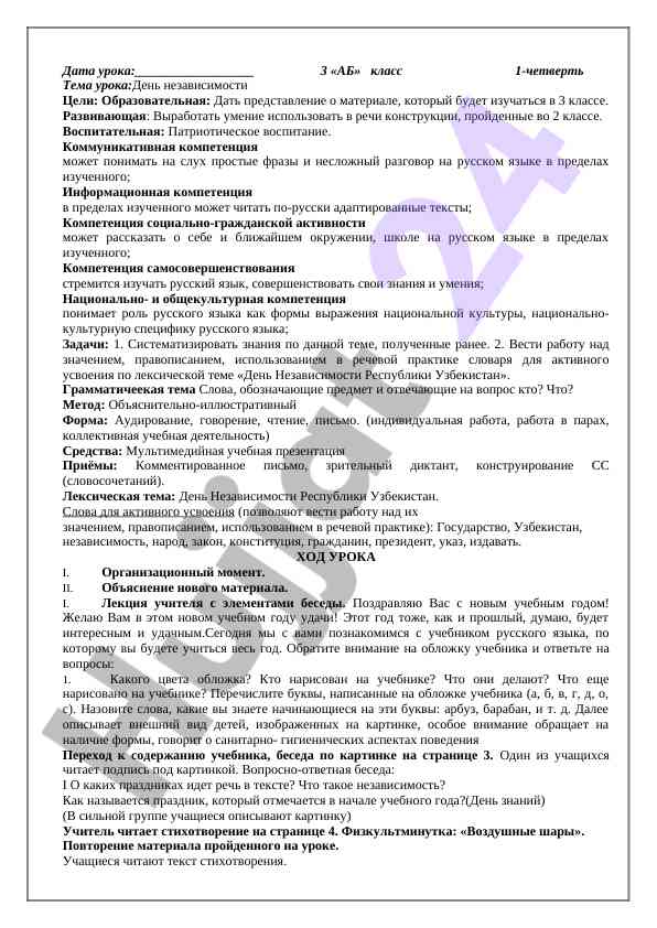 День независимости: урок в 3 классе