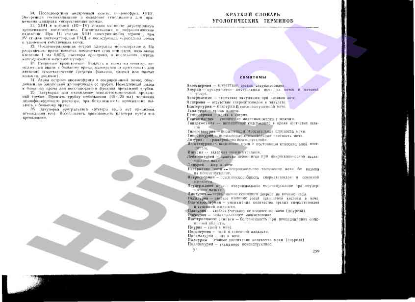 Краткий словарь урологическихterminов