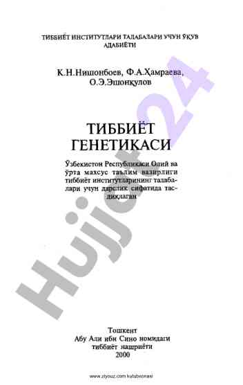 Tibbiyot genetikasi uquv adabiyoti