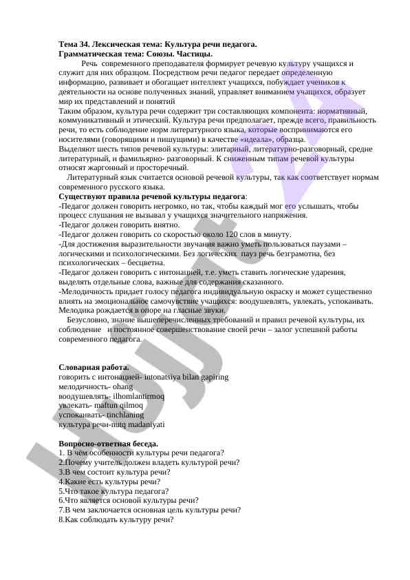 Kultura rechi pedagoga: nazariy asoslar va tahlillar