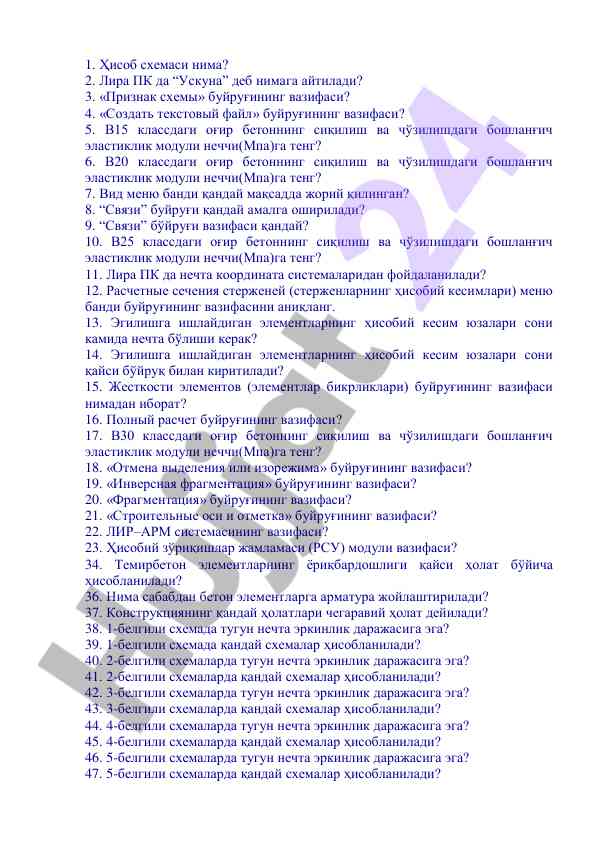 Ошлазм дастурида ҳисоб схемалари билан ишлаш